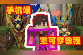 我的世界手机端宝可梦教程