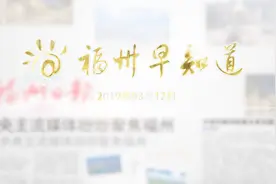 福州地铁2号线票价公布了！最高7元最低2元视频封面