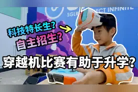 玩无人机真能保送升学？哪些比赛学校认可？