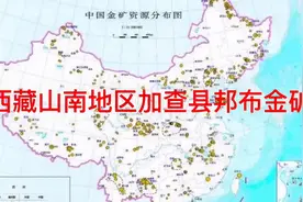 西藏山南地区加查县邦布金矿，品位高，金平均品位超过7克。视频封面