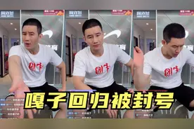 嘎子与网红炒作卖货，遭平台封号处理，网友怒骂屡教不改