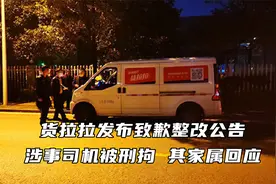 货拉拉发布致歉整改公告 货拉拉涉事司机被刑拘 司机家属回应视频封面