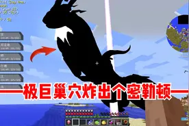 我的世界朱紫宝可梦29：极巨巢穴炸出来密勒顿！