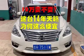 刚收一台14年上牌日产天籁，日系B级车里舒适的标杆，大家看咋样