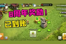 部落冲突2：8周年蛋糕和建筑奖励已经到位！