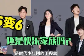 再见！快乐家族！