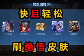 王者英雄练习场上线，如何快速刷满能力测试，得永久史诗皮肤？