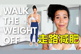 走路就能瘦！20分钟低冲击踏步走燃脂运动！新手友好！