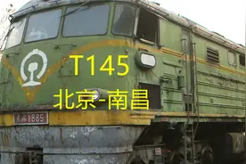 北京开往江西南昌，T145全程2029公里，途经邢台许昌武汉岳阳株洲