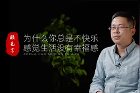 为什么你总是不快乐？总是感觉生活没有幸福感，觉得自己很累