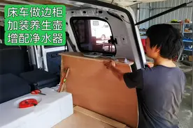 给五菱床车做边柜，净水器、养生壶和储物都要有，出行更舒心！视频封面