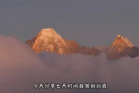 成都-川西-稻城亚丁 七天纯自驾无限制线路行程
