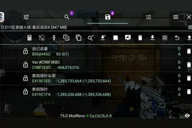 10分钟学会手游绘制教程手动逆向找基址