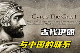 伊朗的前世与今生（二）：伊朗是如何伊斯兰化的？视频封面