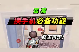 突击手蜜獾：最新版账号转区功能！苹果安卓随意换？不，并不是！