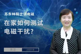 在家如何测试电磁干扰？电视机顶盒是最直观的工具视频封面