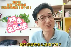 已退休，医保年限不够，一次性补交还是按月缴？哪个好？