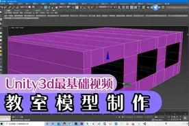 001 Unity3d最基础视频 — 教室模型制作视频封面