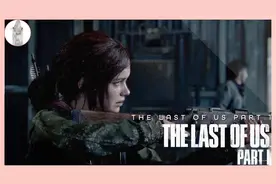 【最后生还者1重制版】 乔战神上线, 勇闯医院拯救艾莉!~