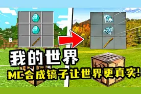 我的世界：合成不同的镐子会改变材质？金镐让世界获得了光影