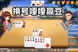 斗地主：大号欢乐豆全都输光了，换小号继续玩，直接嘎嘎赢豆！