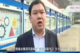 晋能控股煤业集团临汾四通煤矿：80后安全工作者王荀勇视频封面
