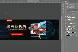 淘宝全屏海报怎么做？ps电器类目活动促销banner制作