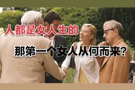 人都是女人生的那第一个人从何而来？视频封面
