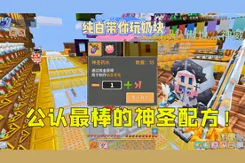 奶块手游：公认最棒的T5神圣配方！