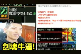 剑魂史诗级加强！获得新技能无我剑气！宝哥：这剑魂直接幻神！
