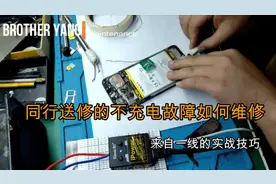 同行送修一台OPPO手机不充电 师傅及时调整维修思路快速搞定视频封面