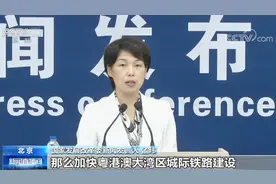 国家发改委 已批复粤港澳大湾区城际铁路建设规划视频封面