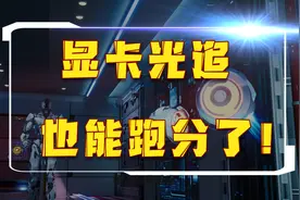 N卡再次狂虐A卡？我们给5款显卡的光追性能跑了个分