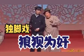 独脚戏《狼狈为奸》筱声咪 孙明