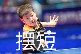 孙颖莎摆短训练战例，谈如何学习乒乓球台内技术，如何练好接发球