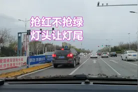 老司机常说的“抢红不抢绿” “灯头让灯尾”，是啥意思，该咋做视频封面