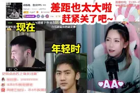 周淑怡看完茄子以前照片，进直播间吐槽：差距太大，快关摄像头吧视频封面