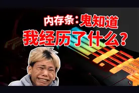 从KB到GB，内存条经历了什么？