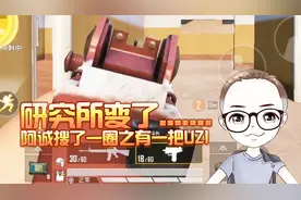 和平精英：研究所已经没落？整区搜完只有这些低级物质！