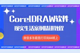 如何将多张微信截图打印到一张A4纸上视频封面