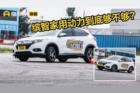本田缤智跨级对比途岳、博越，颜值和实力能获得小姐姐的芳心？视频封面