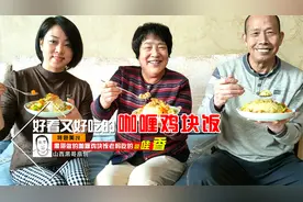 外面十几一份的咖喱鸡块饭，在家二十多做一大锅，全家两顿吃不完