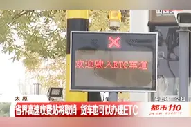 高速新规来了！全国高速省界收费站将基本取消，全面普及ETC视频封面