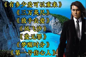 迪克牛仔经典歌曲《有多少爱可以重来》《三万英尺》《放手去爱》