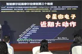 中星微电子近期又有大动作