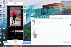 手机投屏到电脑操作视频教程
