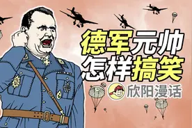 德国空军为什么拉胯？二战奇葩元帅：戈林视频封面