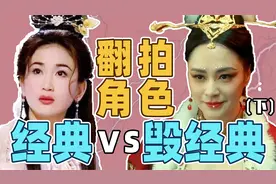 同一个角色：经典VS灾难，丑吕洞宾、胖妲己，全毁了！视频封面