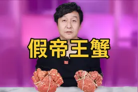 奸商揭秘，网上那些卖99元两只的帝王蟹，曾经被当垃圾处理视频封面
