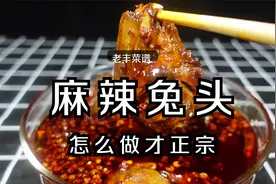 小伙3800成都学做麻辣兔头，做的太好吃得罪连锁店，直接公布配方